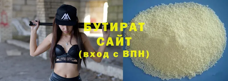 БУТИРАТ 99%  хочу   Никольское 